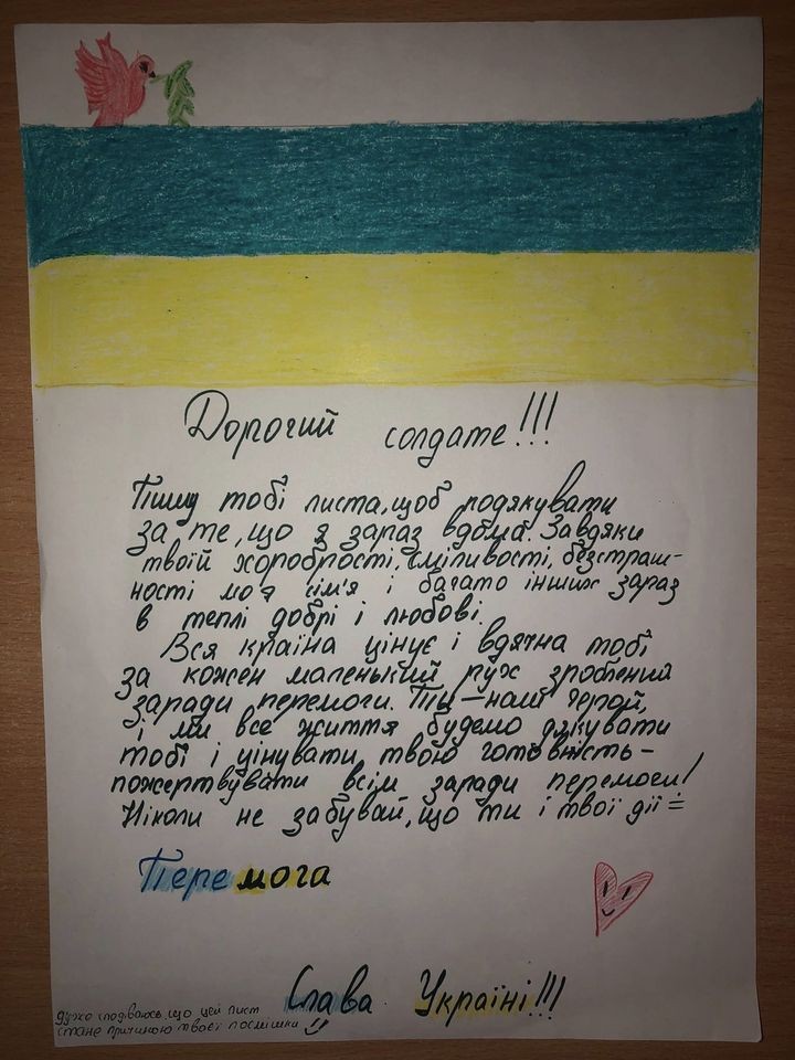 Лист дорогим солдатам